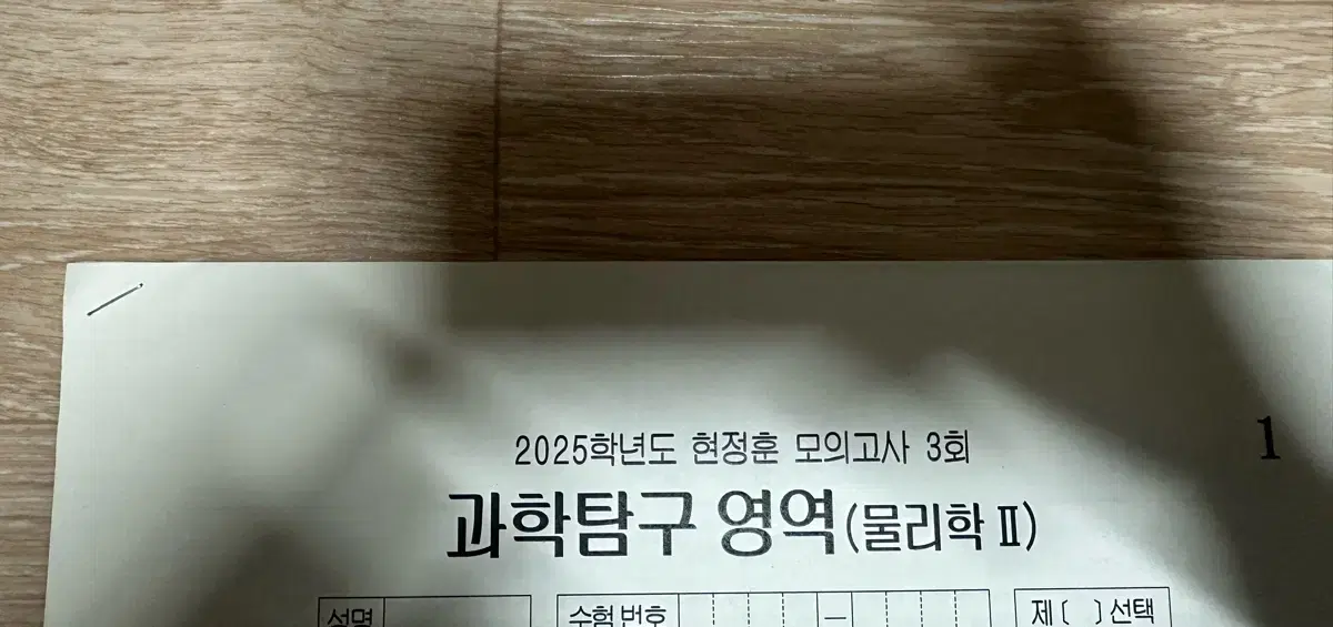 시대인재 2025 물리학2 현정훈 모의고사 3회